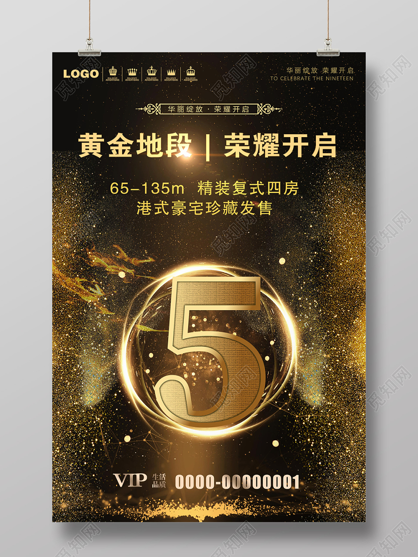 黄金地段荣耀开启宣传倒计时房地产海报