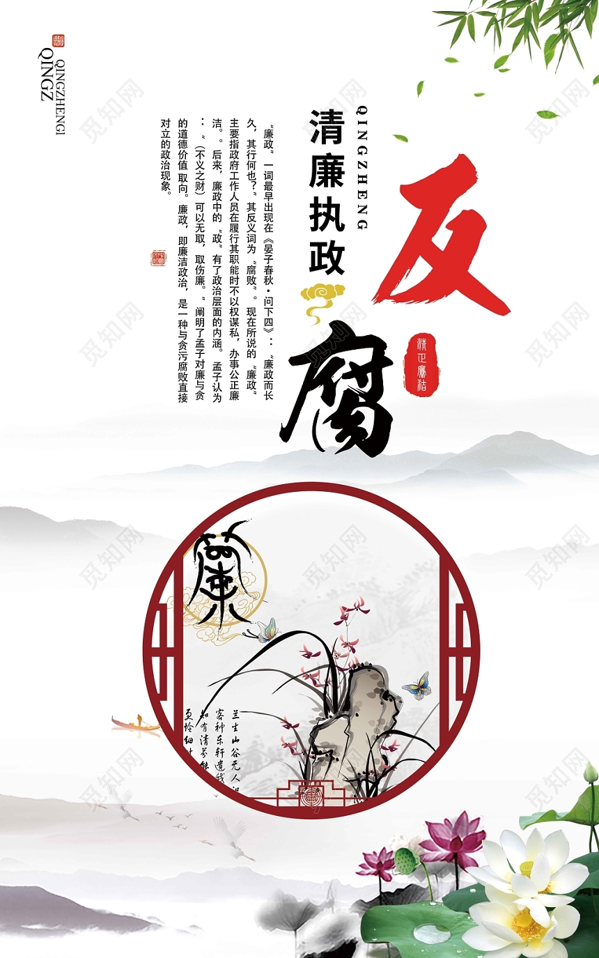 廉政文化党政党建党课中国风复古简约创意宣传套图