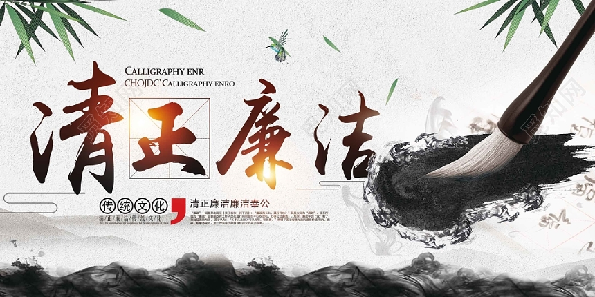 廉政文化党政党建党课中国风复古简约创意宣传展板