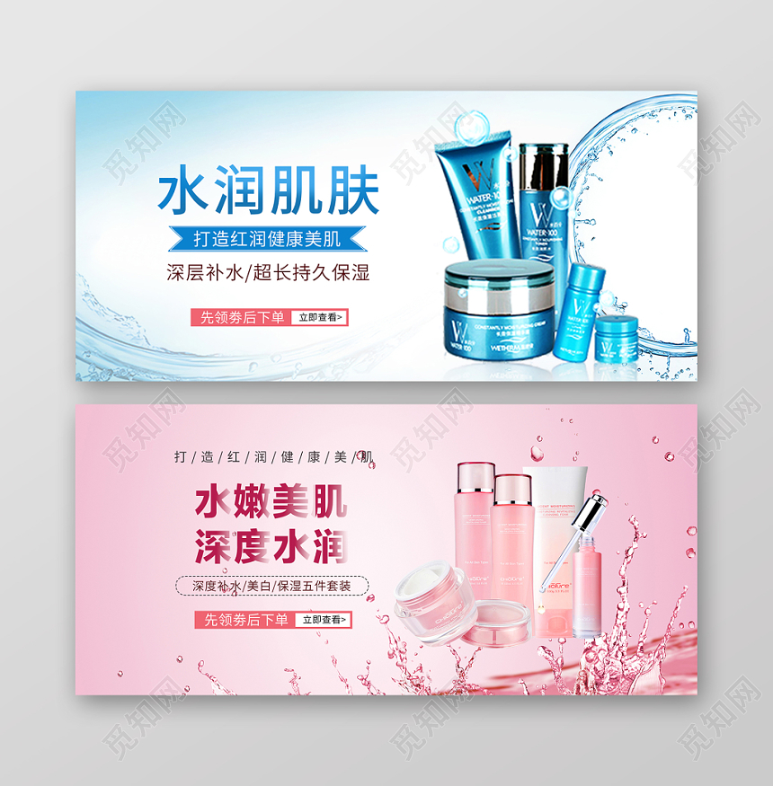 小清新风美容护肤双面淘宝电商banner促销设计