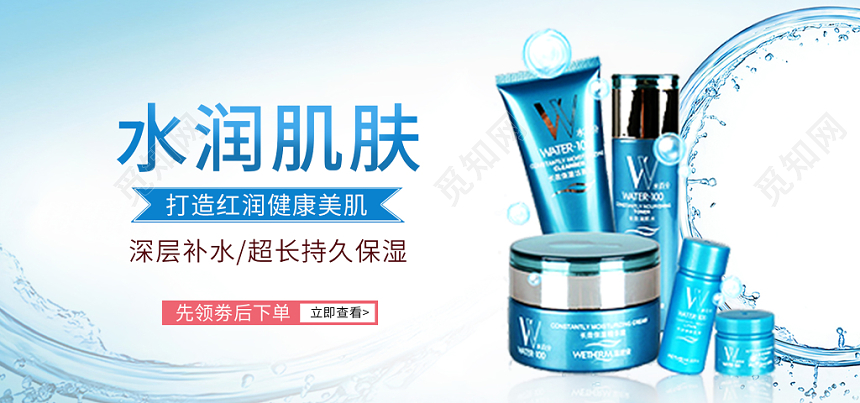 小清新风美容护肤双面淘宝电商banner促销设计