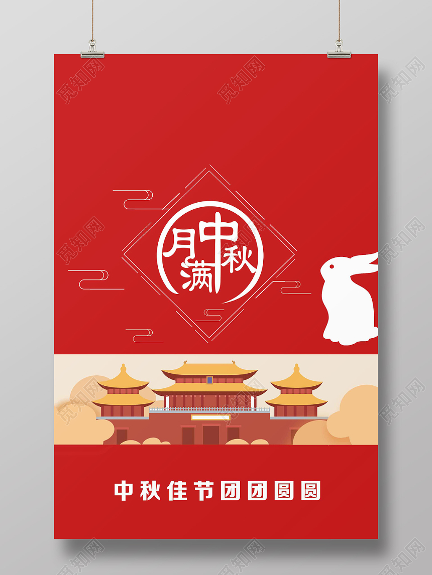 红色祥云卡通风中秋月满中秋节节日海报