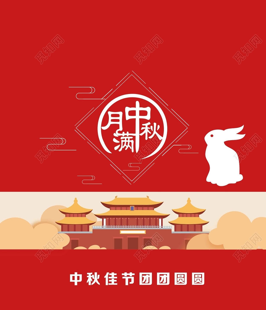 红色祥云卡通风中秋月满中秋节节日海报