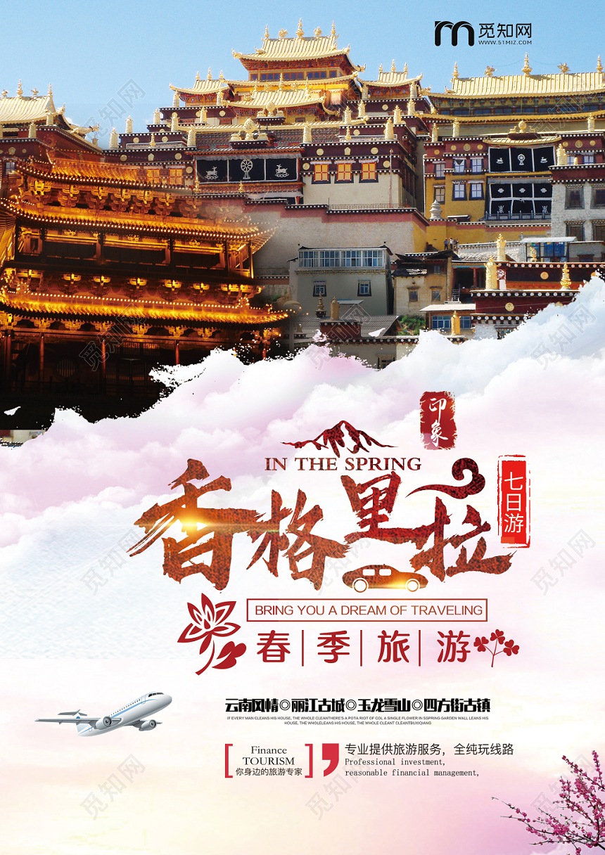 粉色浪漫春季旅游云南香格里拉旅游宣传单