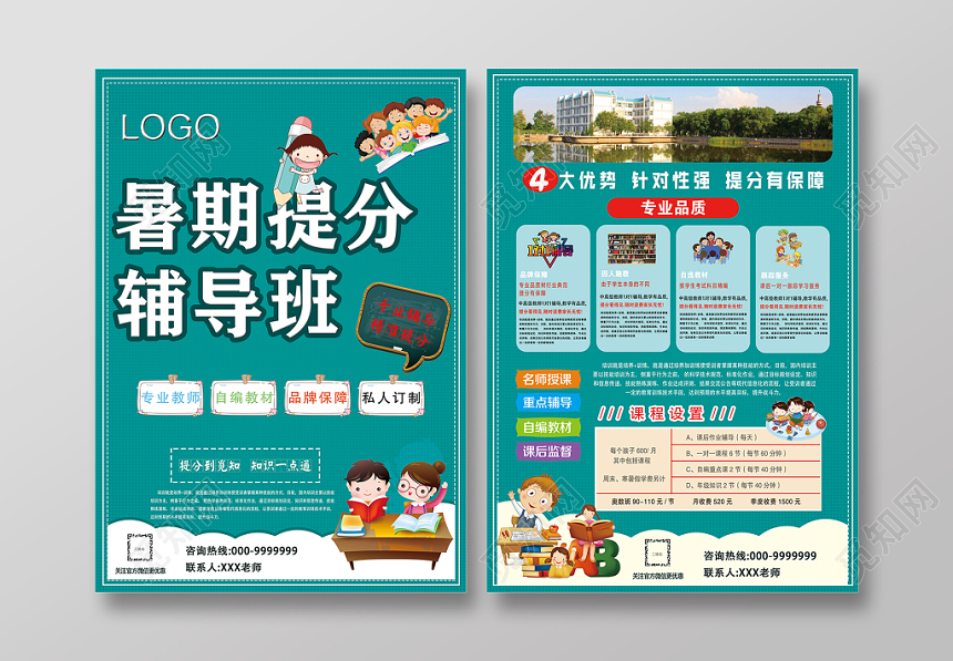 蓝色背景详细暑期提分辅导班宣传单