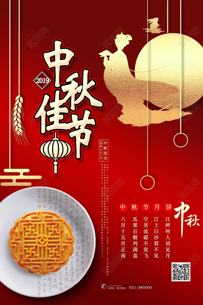 红色渐变金色纹理中秋佳节中秋节海报
