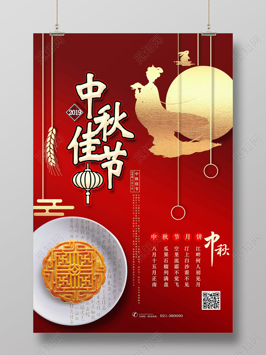 红色渐变金色纹理中秋佳节中秋节海报