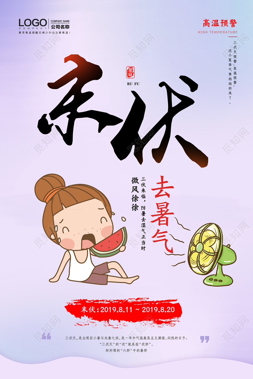 极简紫色末伏去暑气二十四节气宣传海报