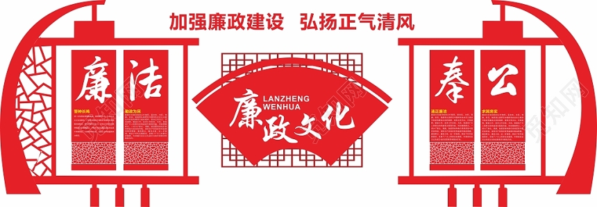 简约红色党风廉政建设党政党员活动室展板党员文化墙