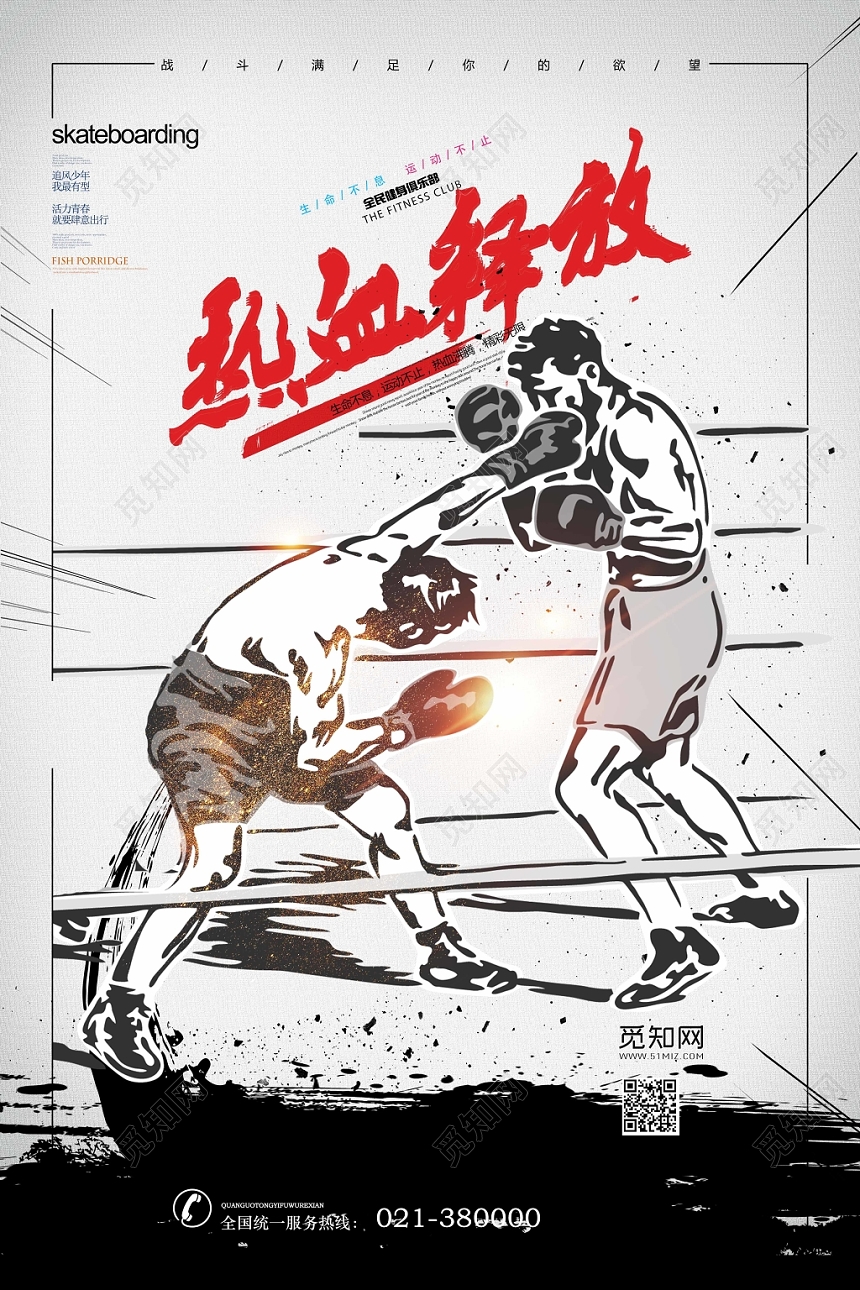 灰色底图手绘人物卡通风热血释放拳击海报
