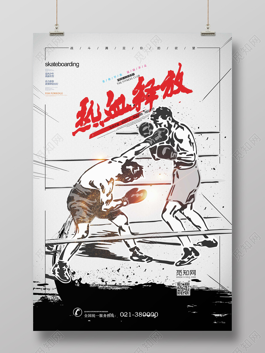 灰色底图手绘人物卡通风热血释放拳击海报