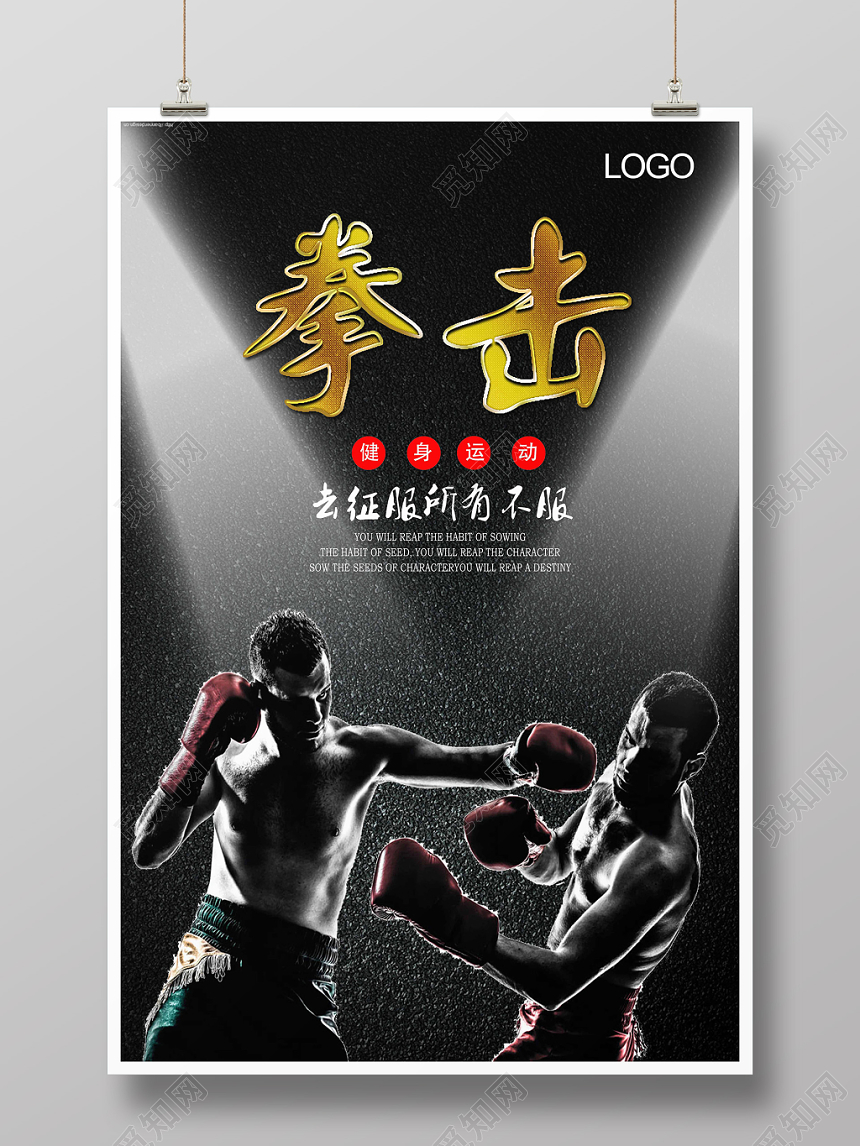 黑色高端射灯健身运动拳击海报
