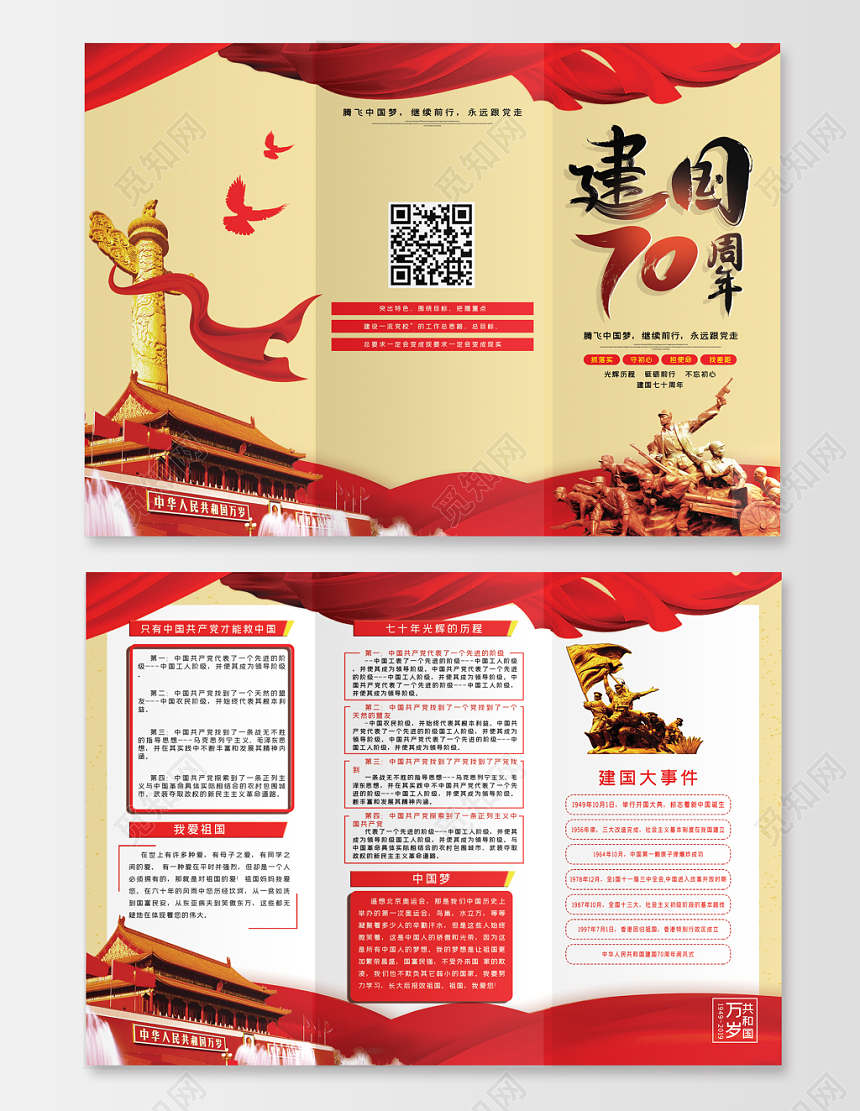 大气党建党政党课宣传折页