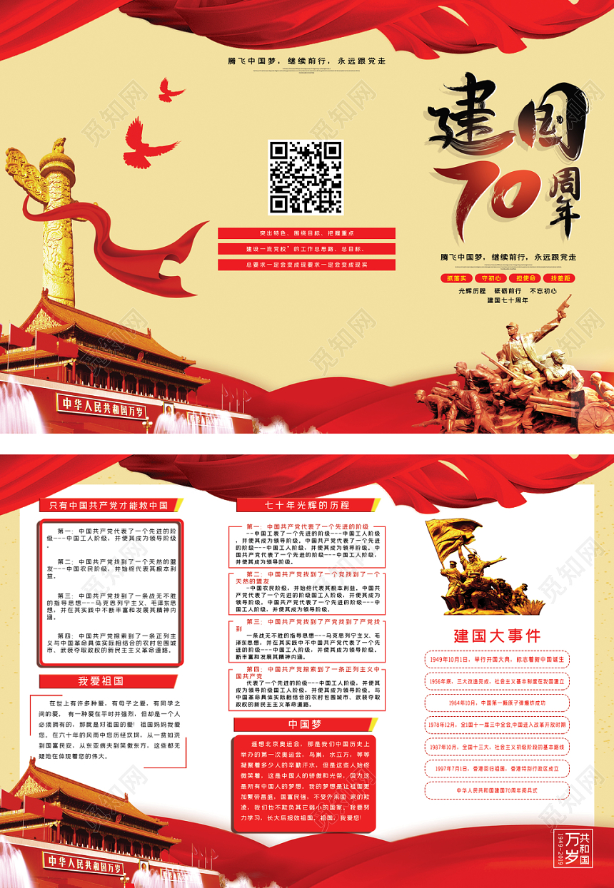 大气党建党政党课宣传折页