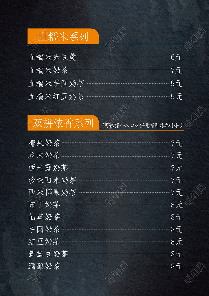 黑底简约第二杯半价奶茶店价目表菜单