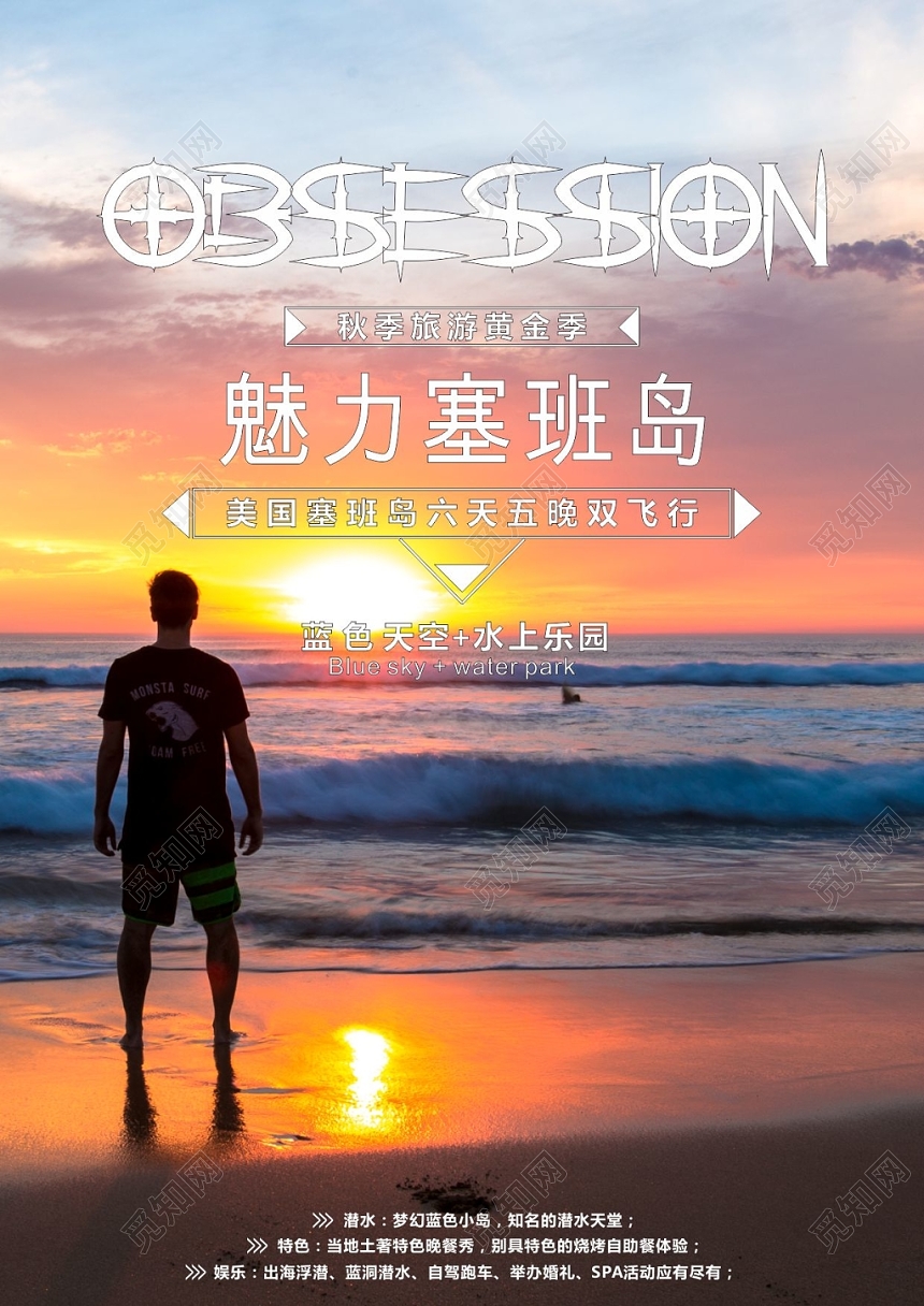 简约塞班岛出国旅游宣传单设计