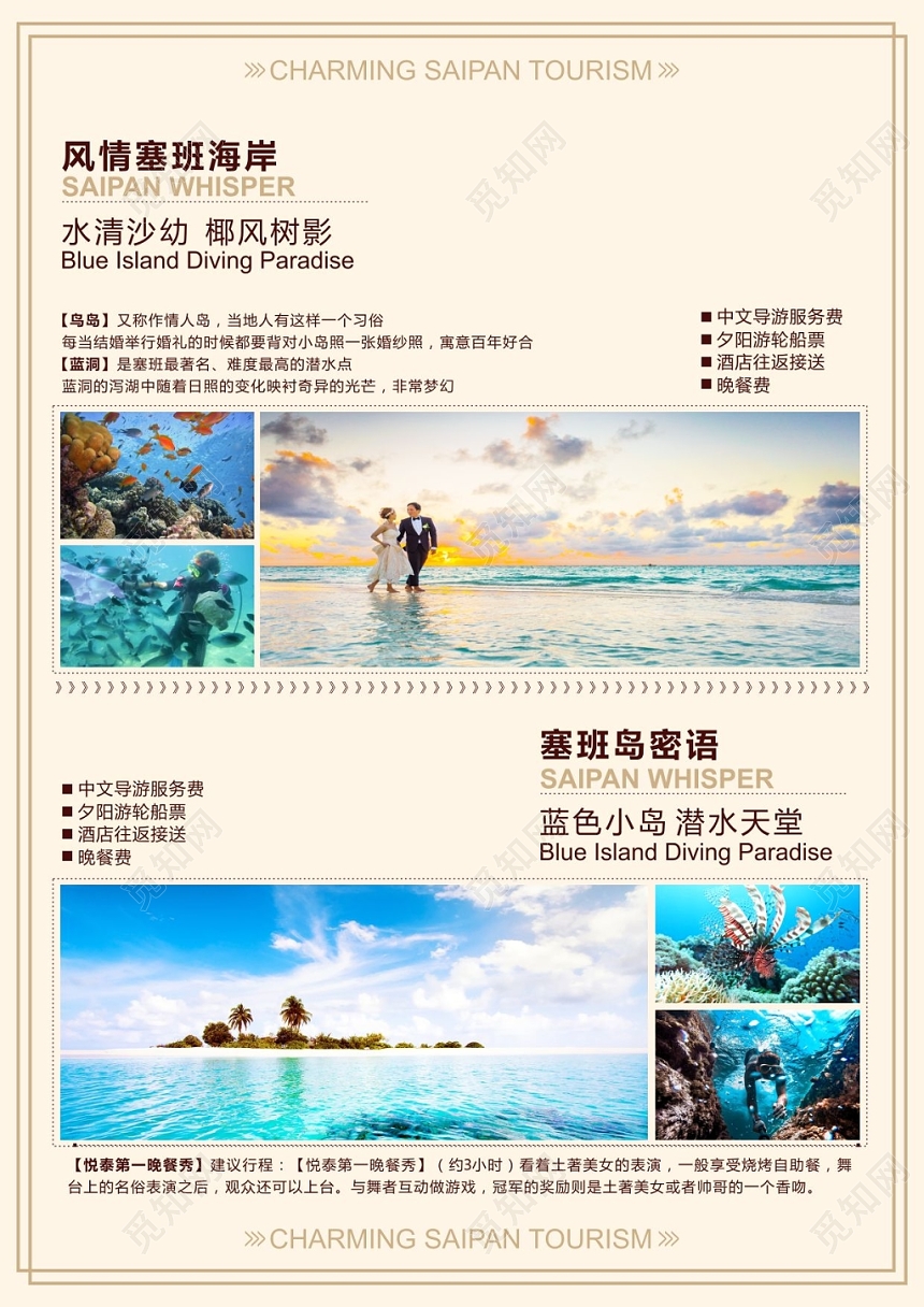 简约塞班岛出国旅游宣传单设计