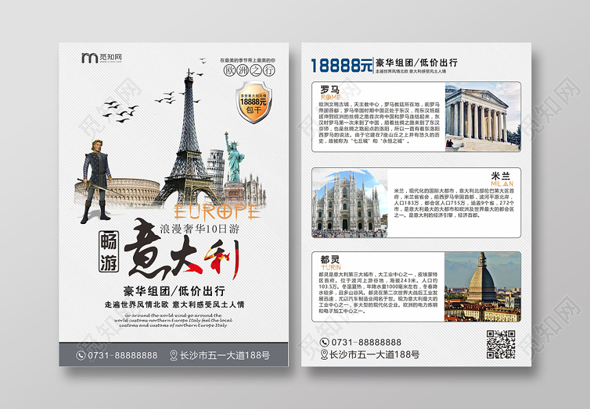 简约意大利出国旅游宣传单设计