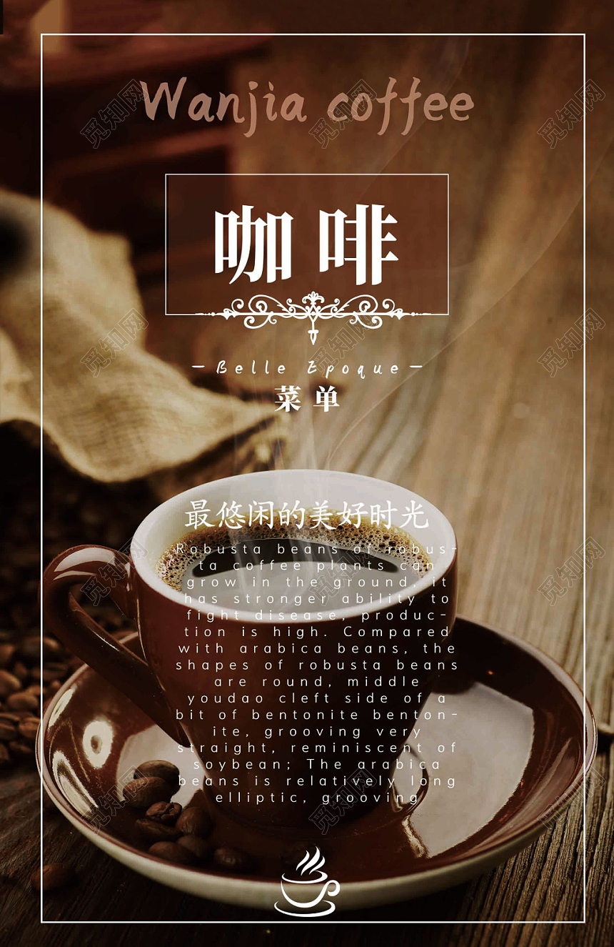 咖色大气咖啡厅休闲吧菜单价目表