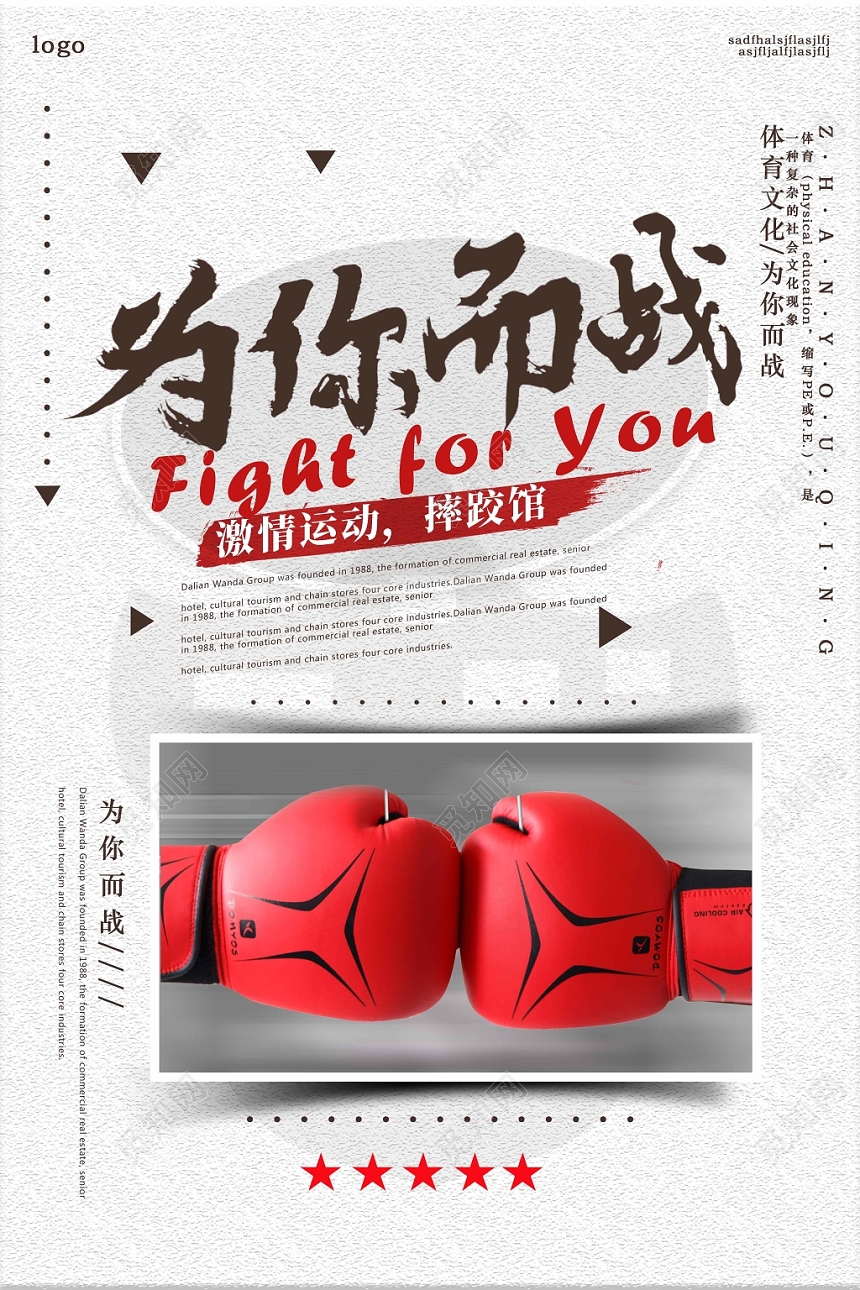 白色底图高端设计为你而战拳击海报