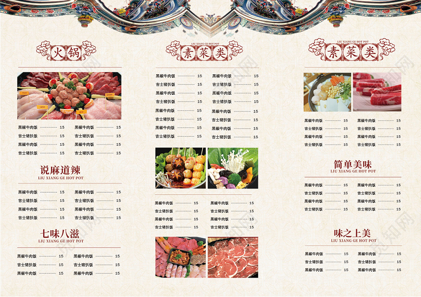古风典雅美食餐厅餐饮火锅宣传菜单价目表三折页