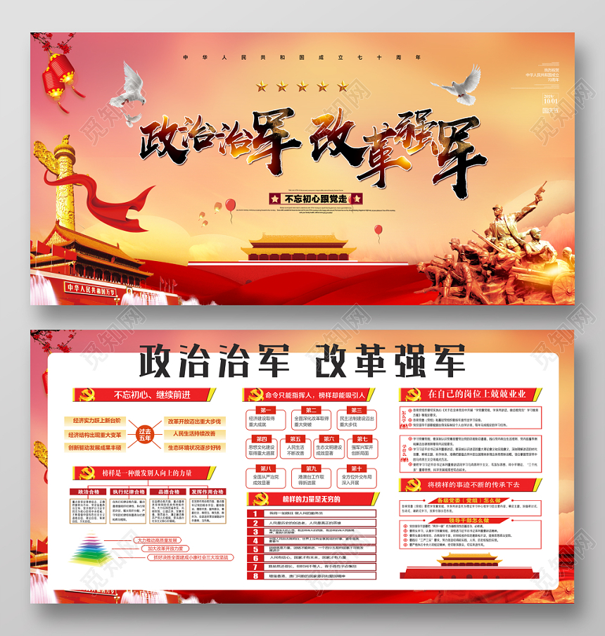 宏伟黄红色政治治军改革强军党建党政党课改革强军党建宣传展板