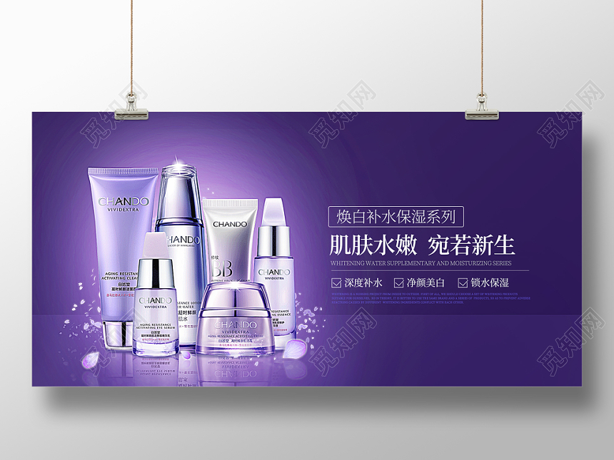 紫色简约时尚大气化妆品展板
