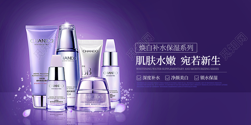 紫色简约时尚大气化妆品展板