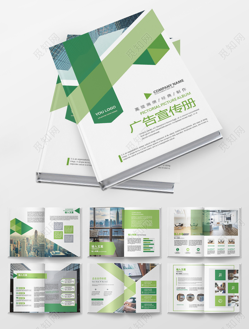 绿色高端广告宣传册