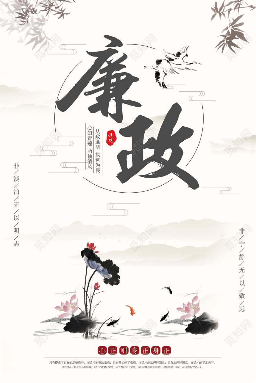 水墨复古中国风简约廉政海报设计