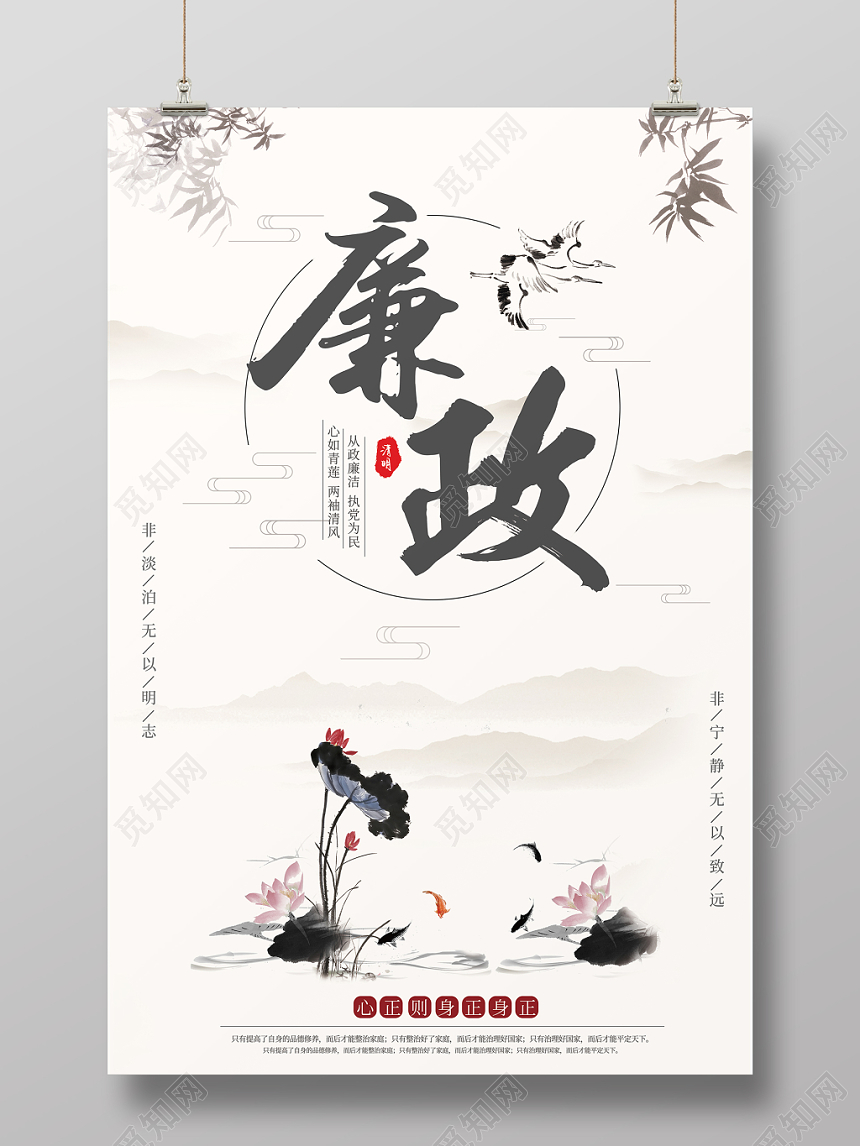 水墨复古中国风简约廉政海报设计