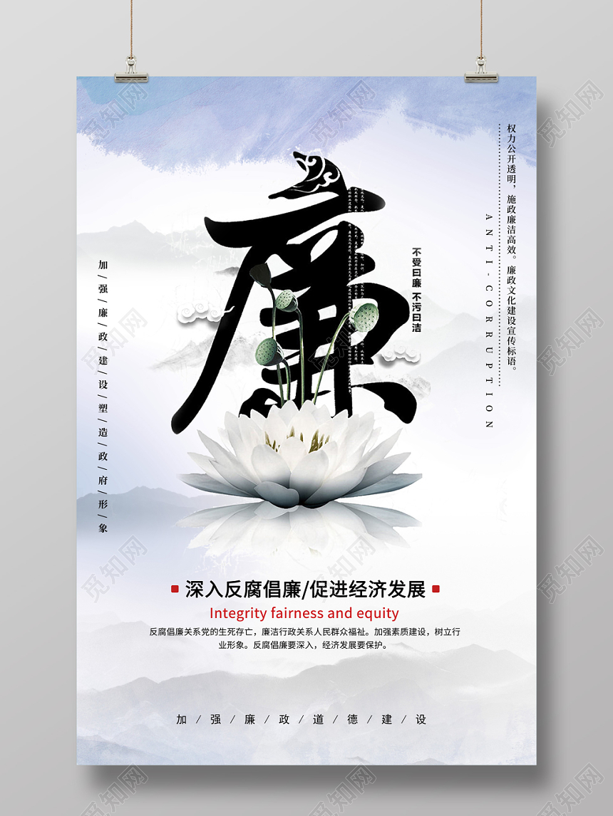 廉政廉政文化水彩水墨宣传海报