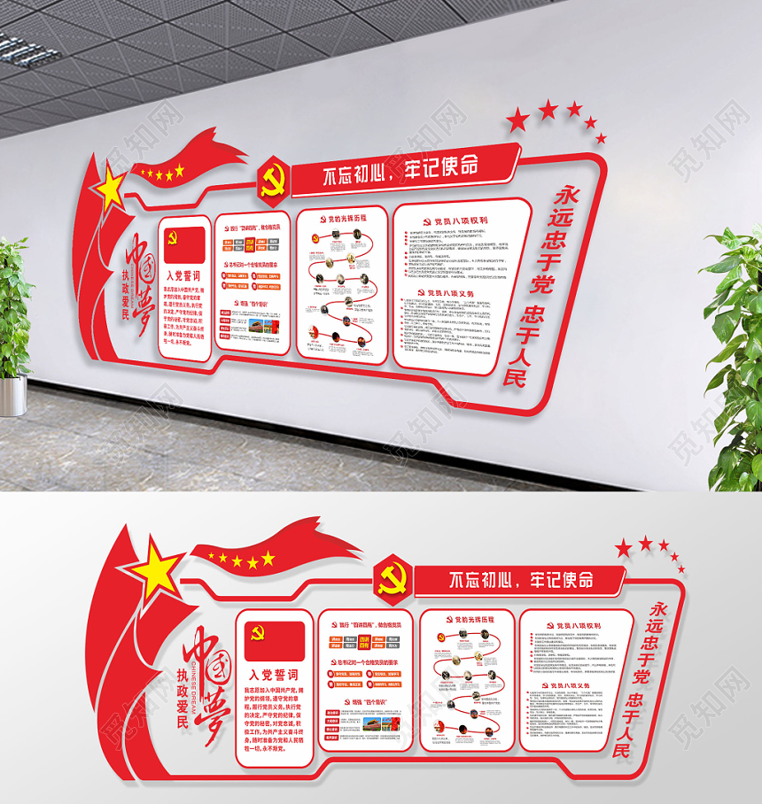 不忘初心牢记使命党建文化墙设计