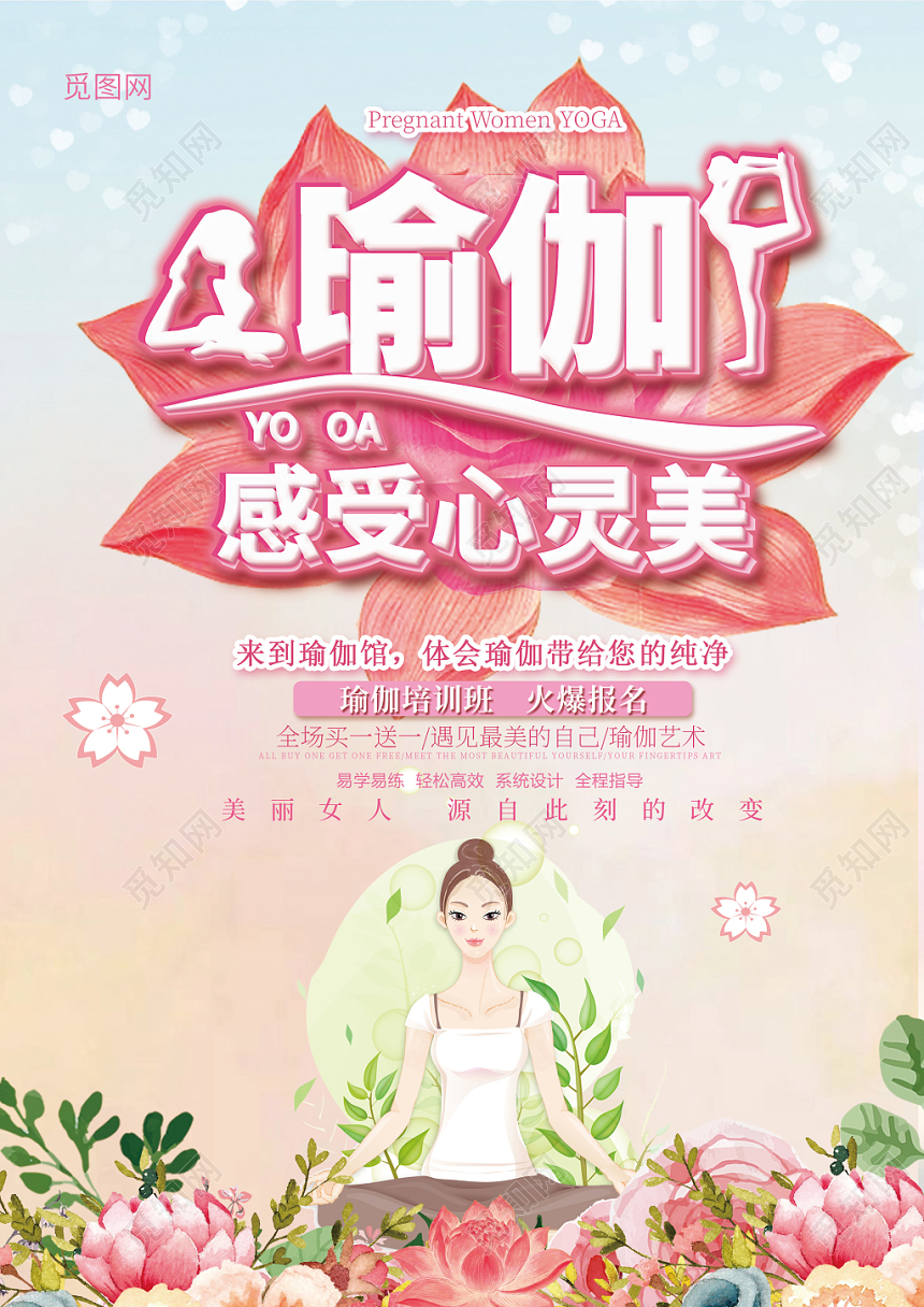 粉色清新瑜伽养生健体宣传单