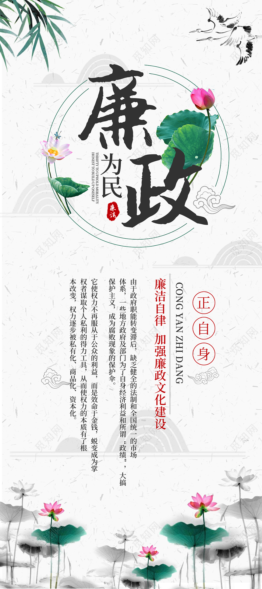 中国风简约复古廉政文化建设易拉宝