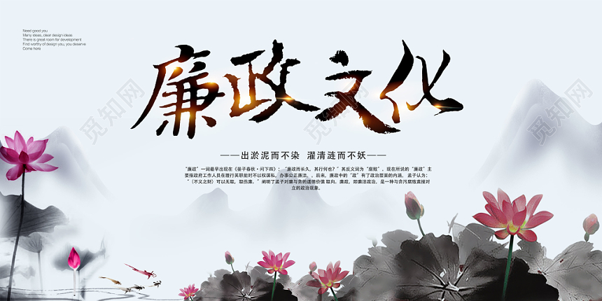 廉政文化中国风展板