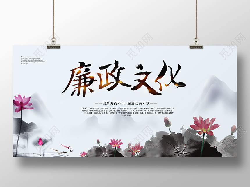 廉政文化中国风展板