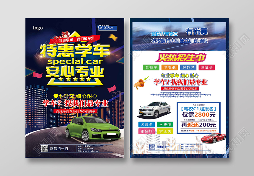 金色活动风特惠学车安心专业驾校宣传单
