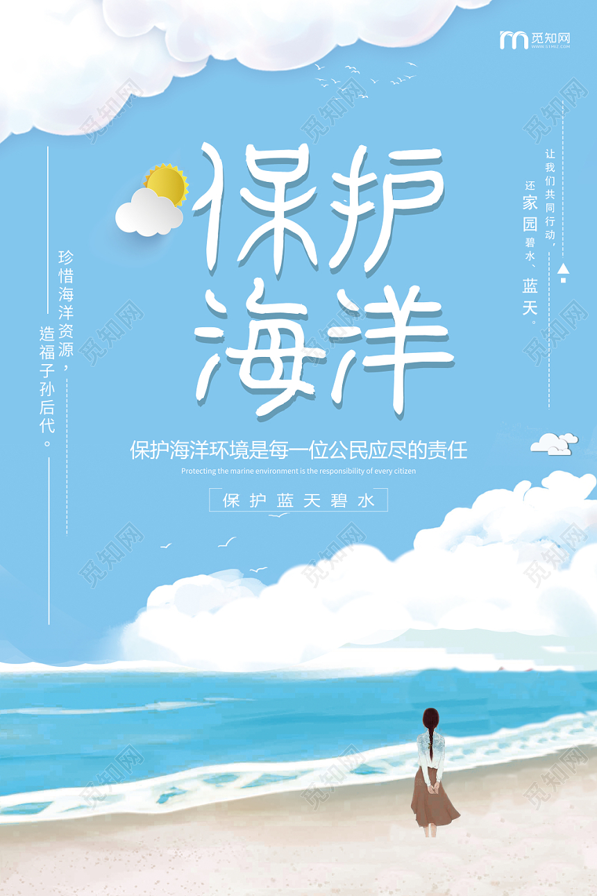 手绘卡通海边保护海洋公益海报