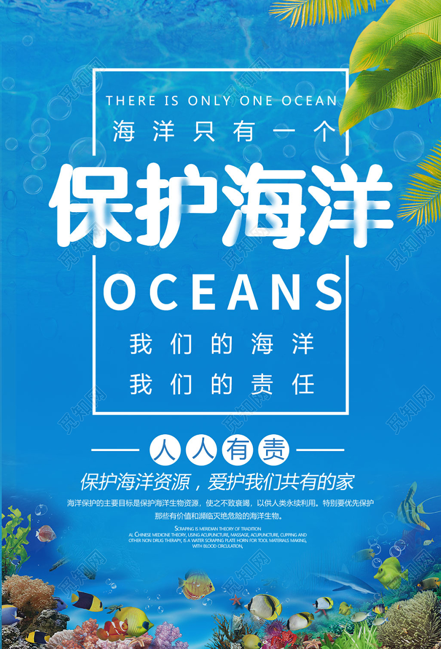 蓝色海底保护环境海洋公益海报设计