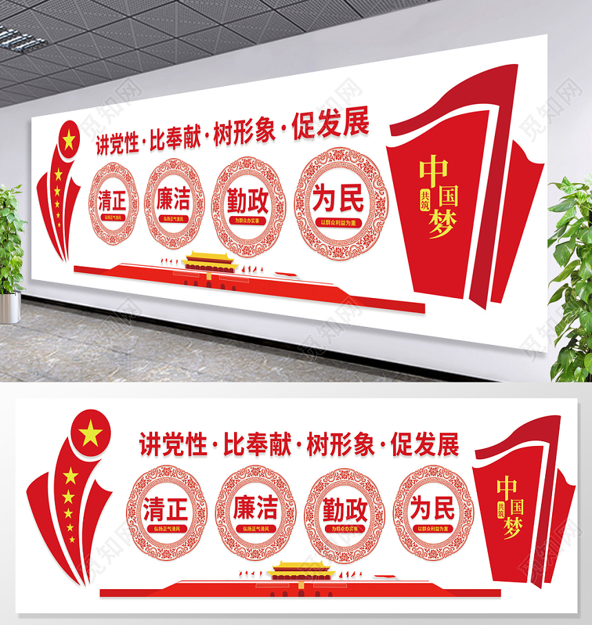 党风党建党政党课党性中国梦廉洁清正文化墙