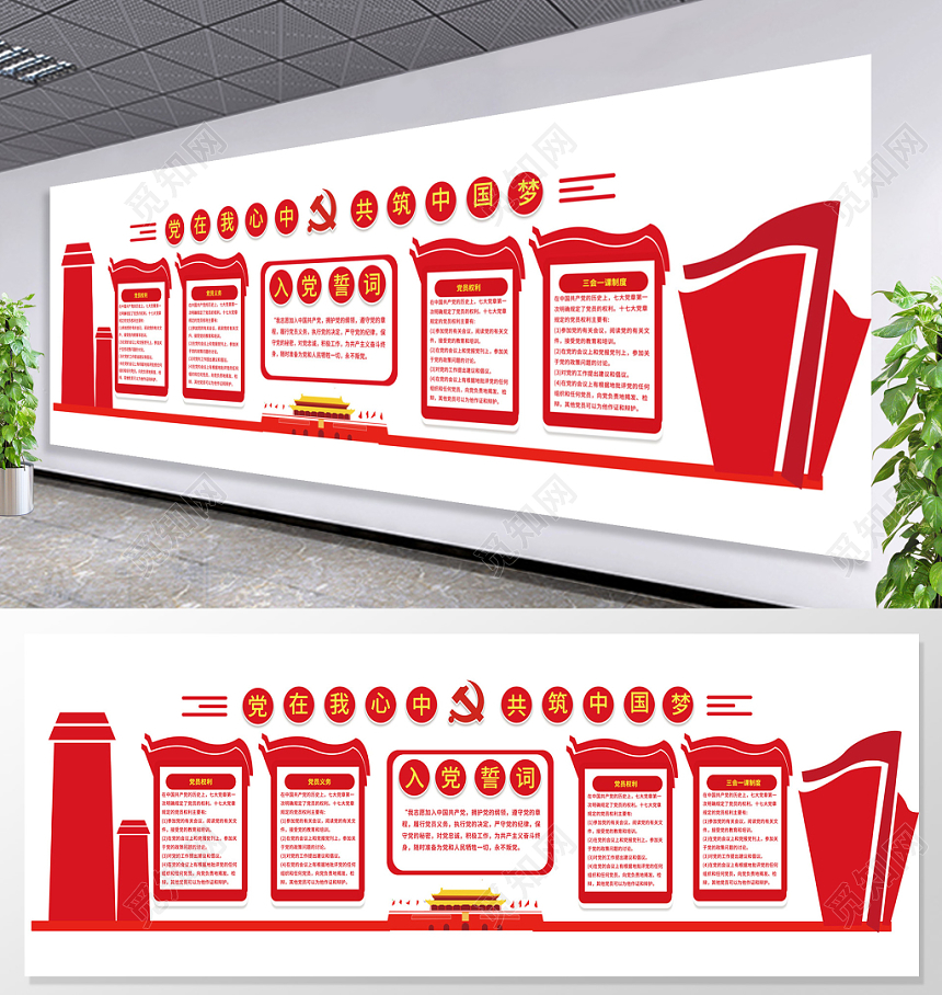 党风党建党政党课党在我心中共筑中国梦入党文化墙