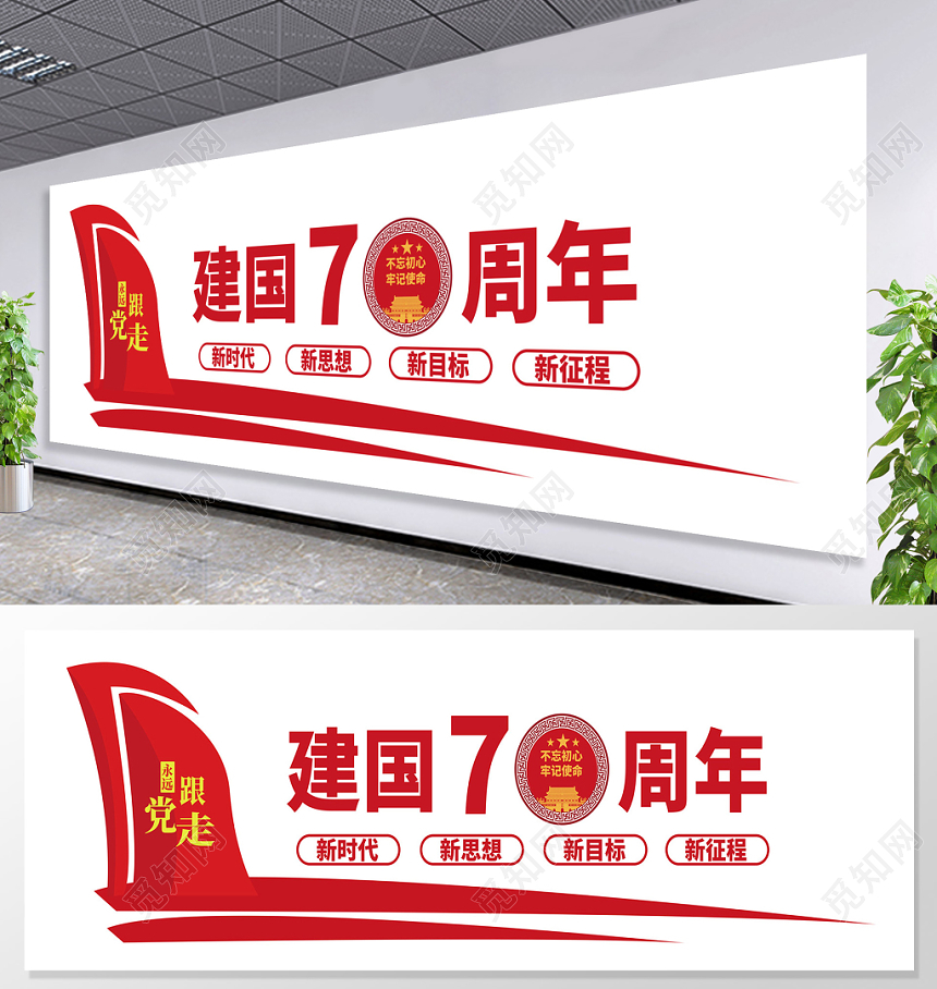 新时代新思想跟党走党风党建党政党课文化墙