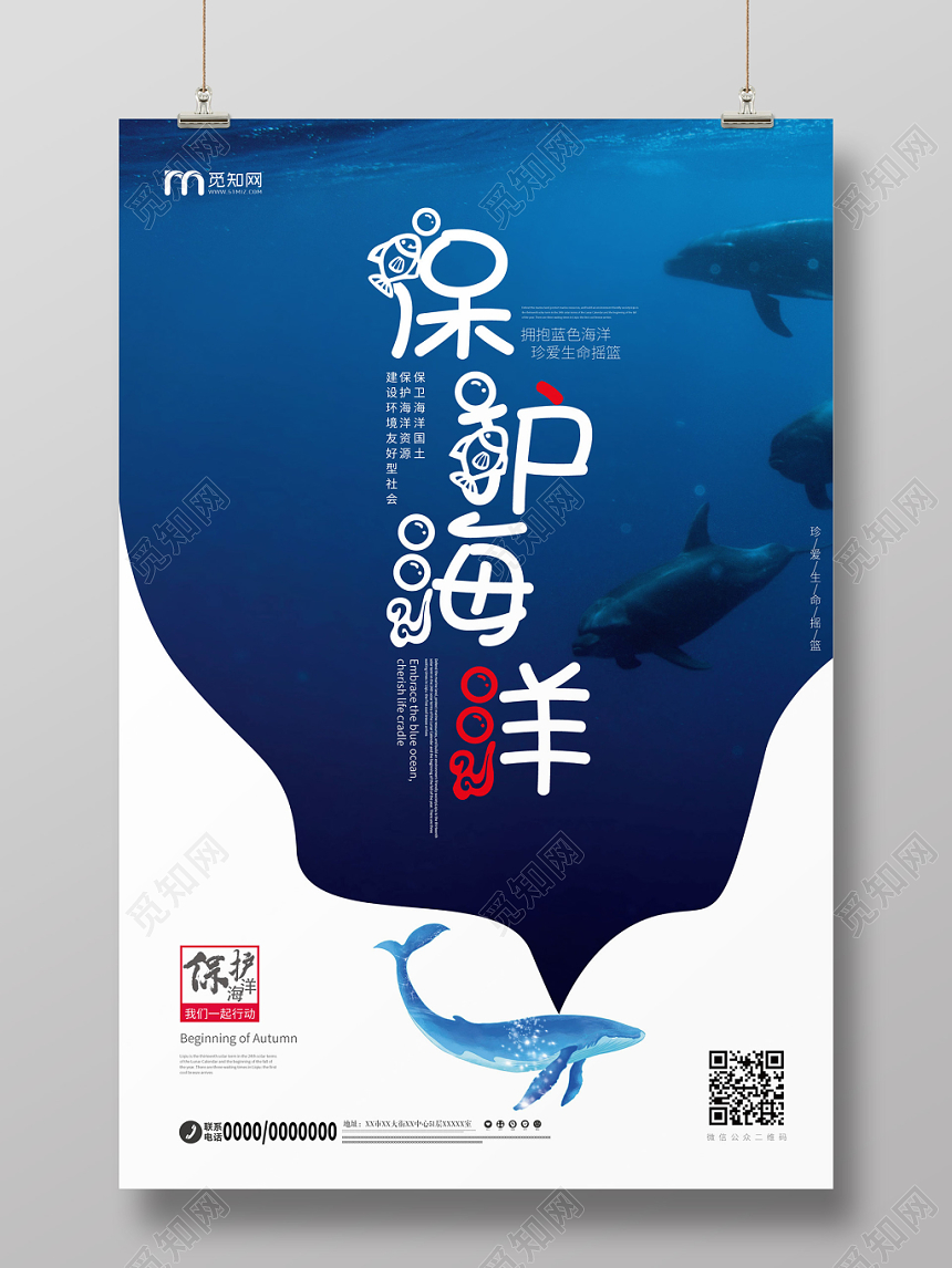 保护海洋蓝色简约平面设计海报