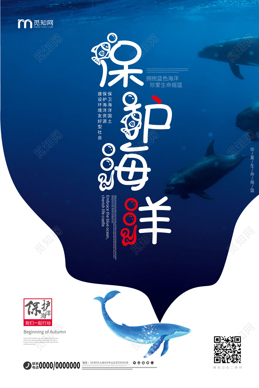 保护海洋蓝色简约平面设计海报