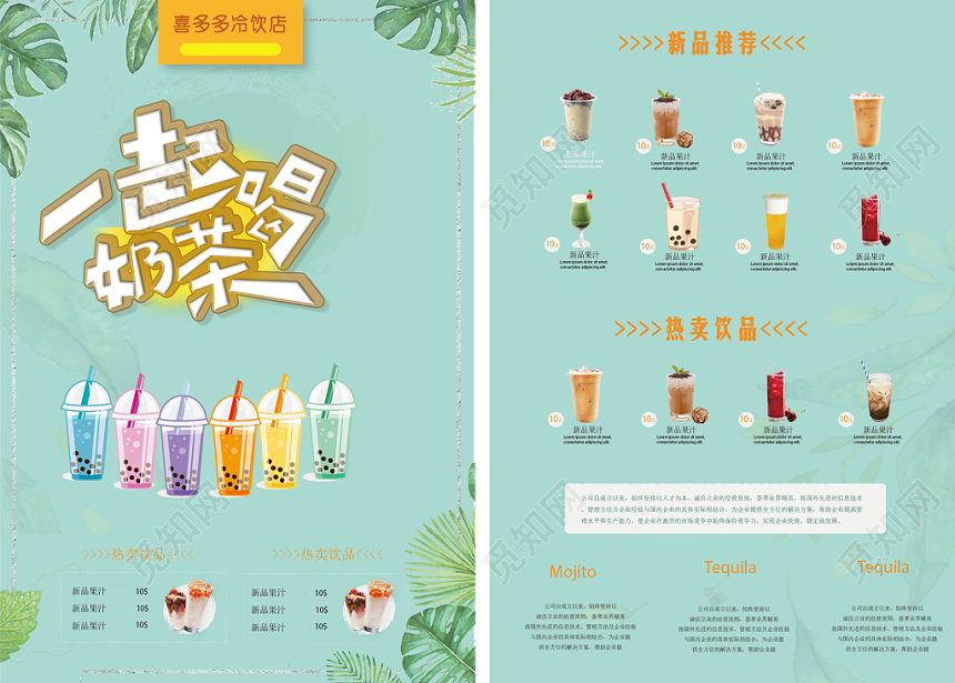 甜品奶茶冷饮价目表宣传单页