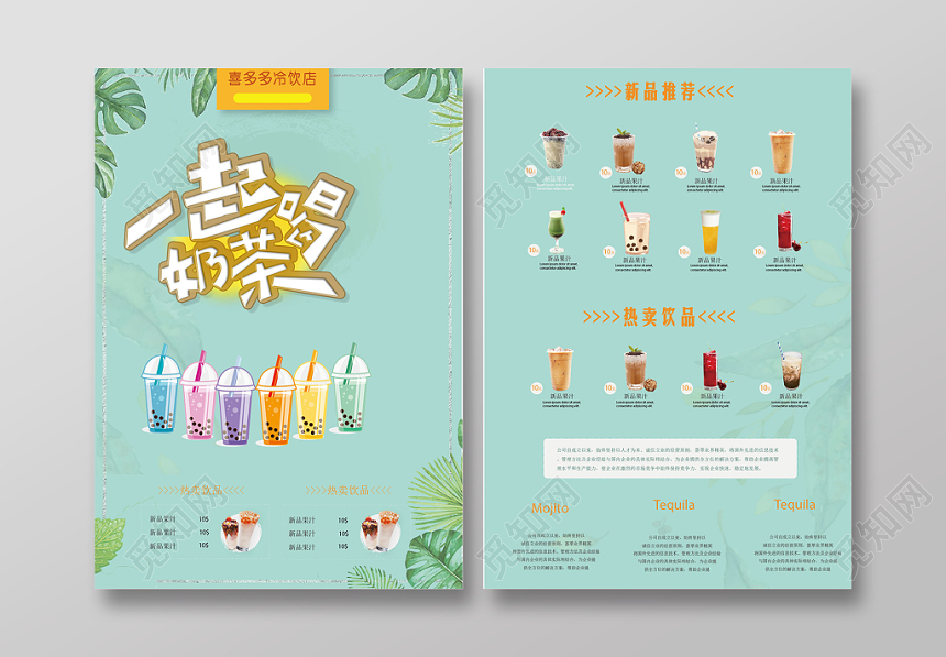 甜品奶茶冷饮价目表宣传单页