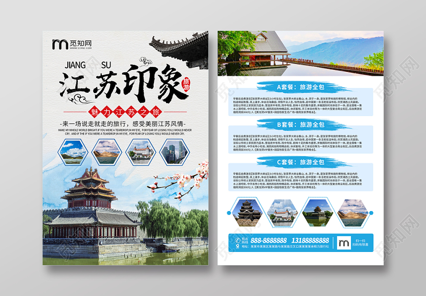 简约说走就走的江苏旅行宣传单