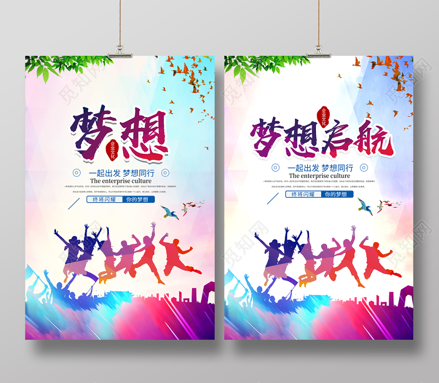 梦想启航青春梦想海报设计