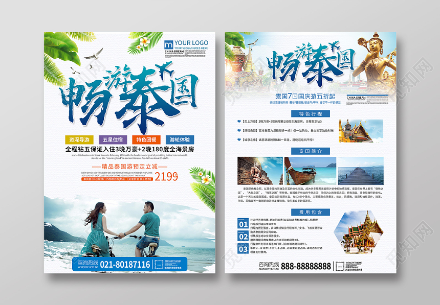 清新简约畅游泰国旅游优惠宣传单